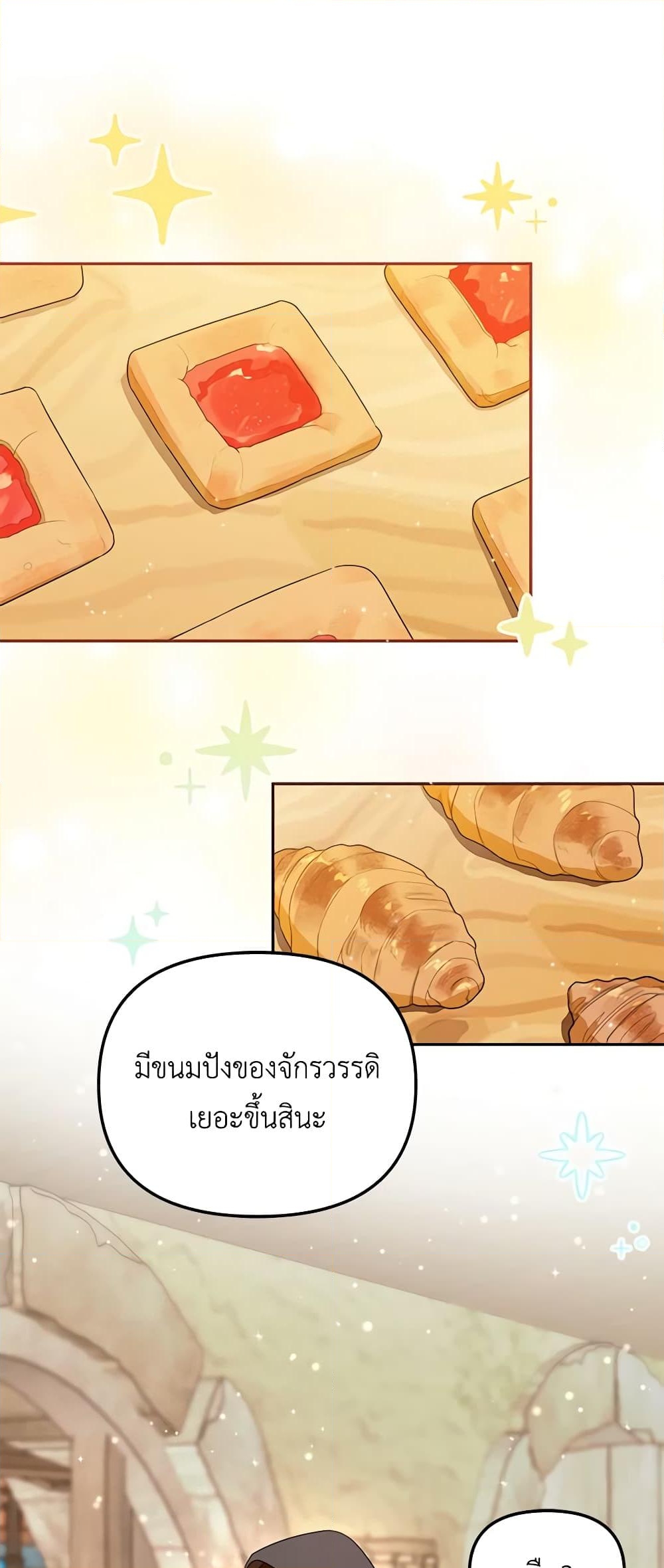 อ่านการ์ตูน Carefully Choosing a Husband 34 ภาพที่ 44