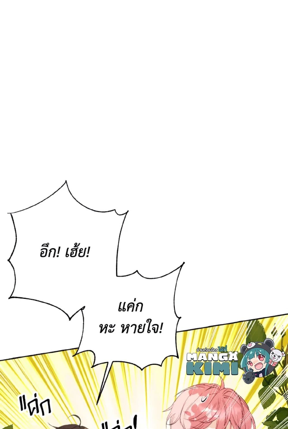 อ่านการ์ตูน If You Remove the Kind Protagonist’s Mask 18 ภาพที่ 78