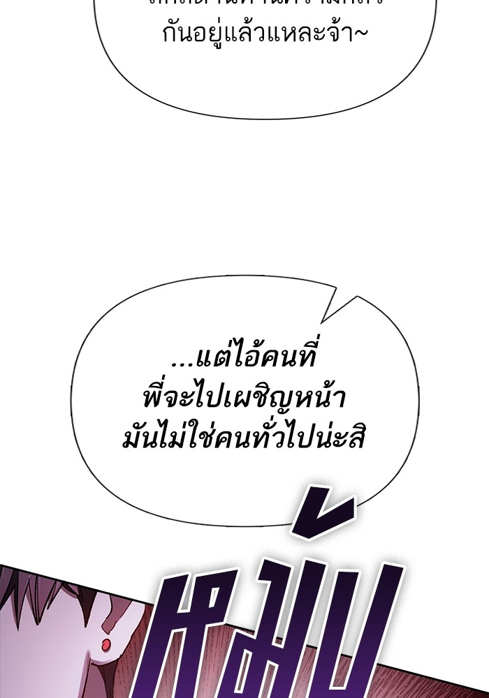 อ่านการ์ตูน The S-Classes That I Raised 130 ภาพที่ 114