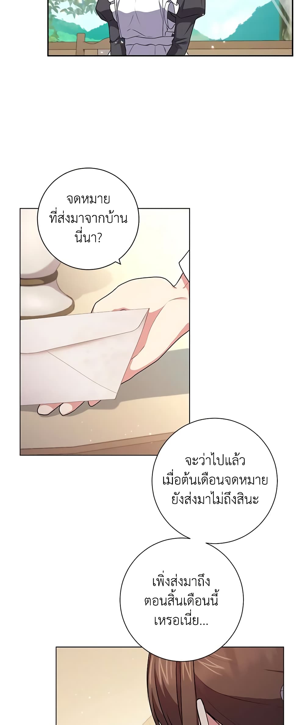 อ่านการ์ตูน Elaine’s Unique Situation 46 ภาพที่ 39