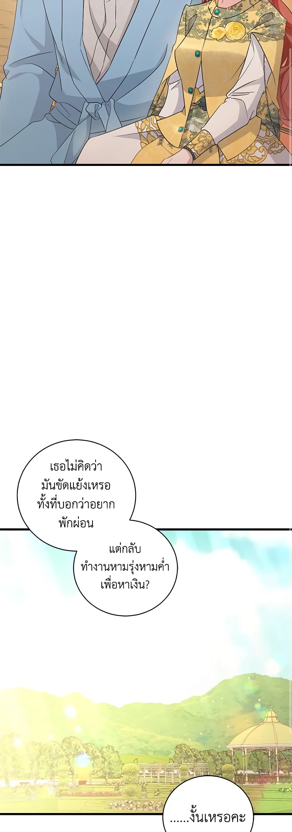 อ่านการ์ตูน I’m Sure It’s My Baby 39 ภาพที่ 26