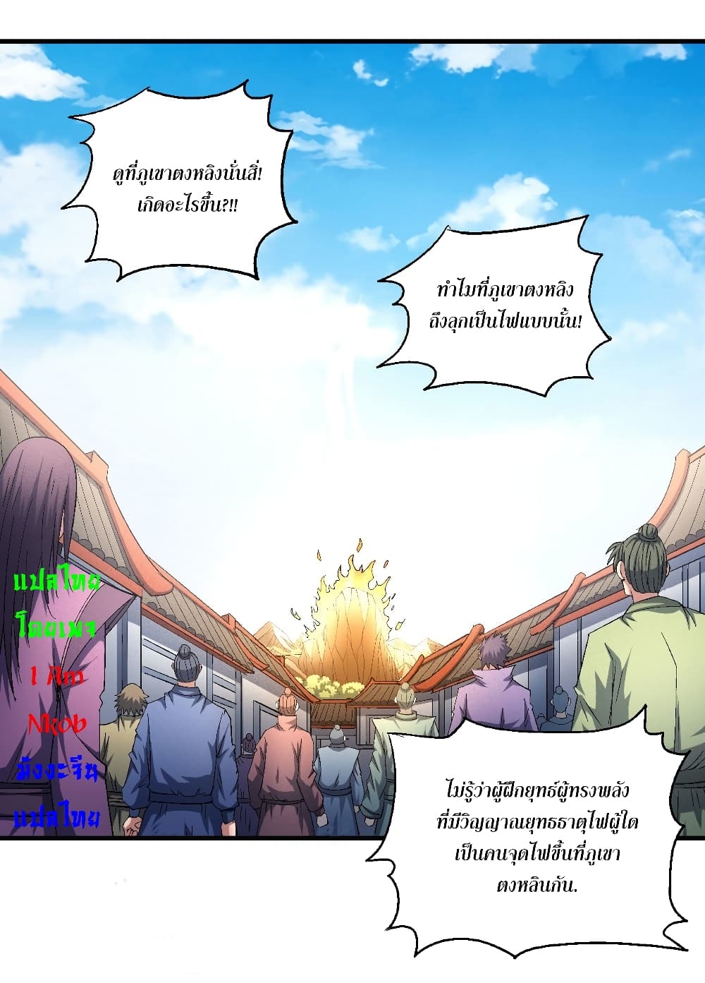 อ่านการ์ตูน God of Martial Arts 417 ภาพที่ 11