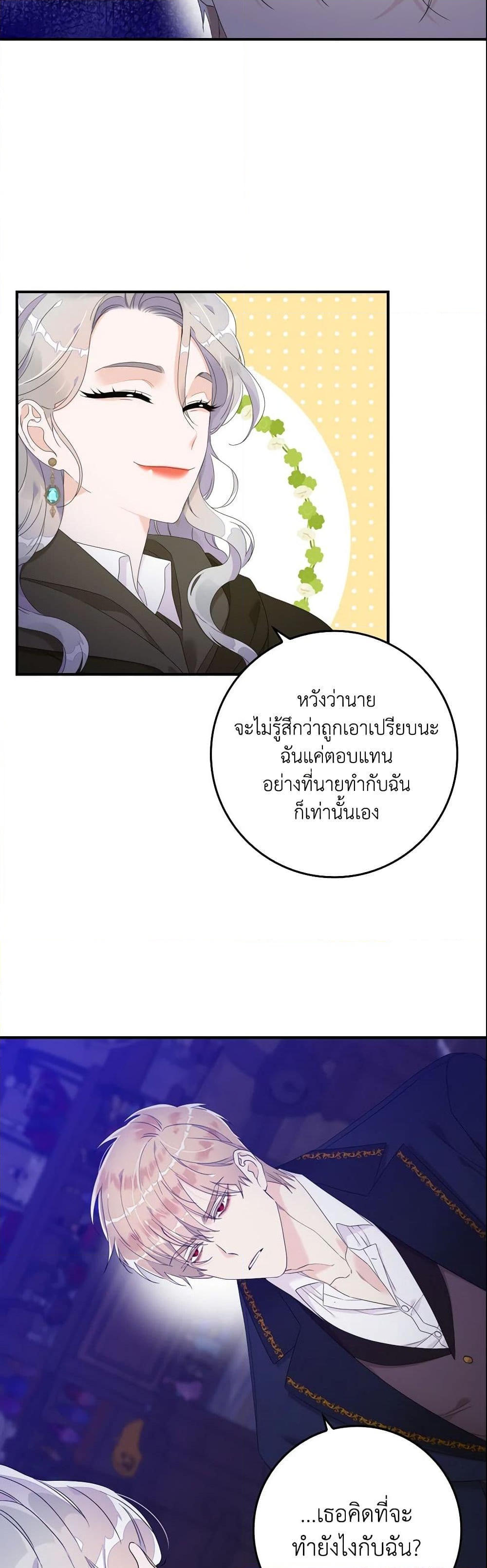 อ่านการ์ตูน I Only Treat Villains 5 ภาพที่ 46