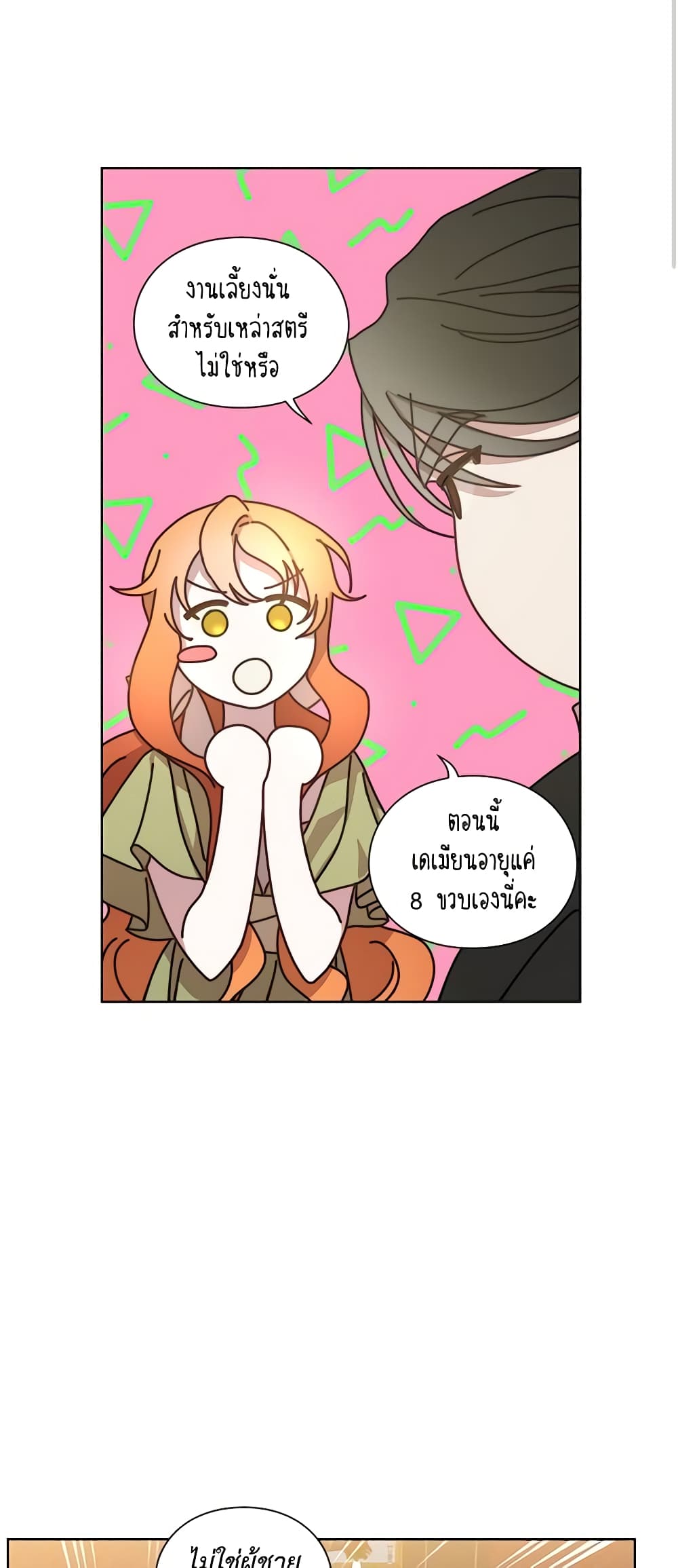 อ่านการ์ตูน Lucia 88 ภาพที่ 24