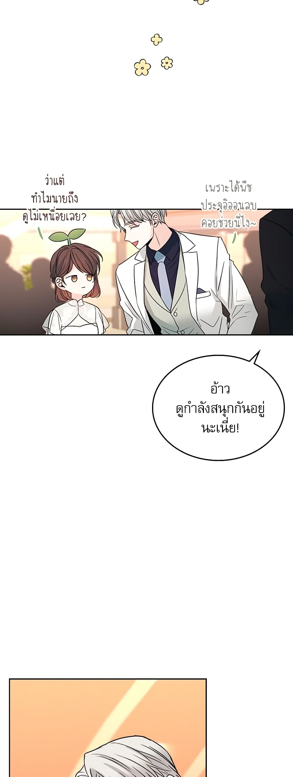 อ่านการ์ตูน My Life as an Internet Novel 128 ภาพที่ 32