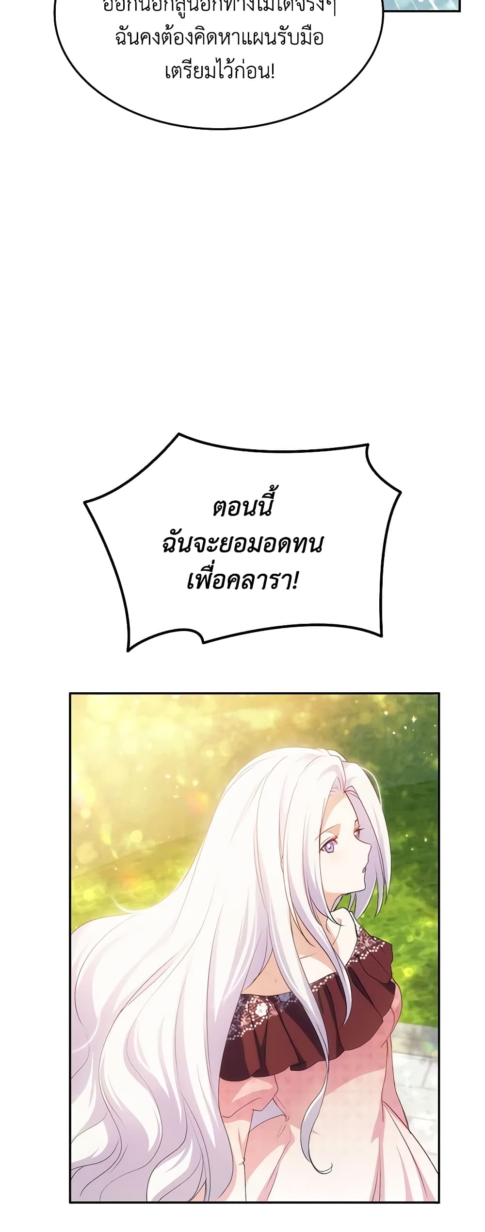 อ่านการ์ตูน I Tried To Persuade My Brother And He Entrusted The Male Lead To Me 66 ภาพที่ 24