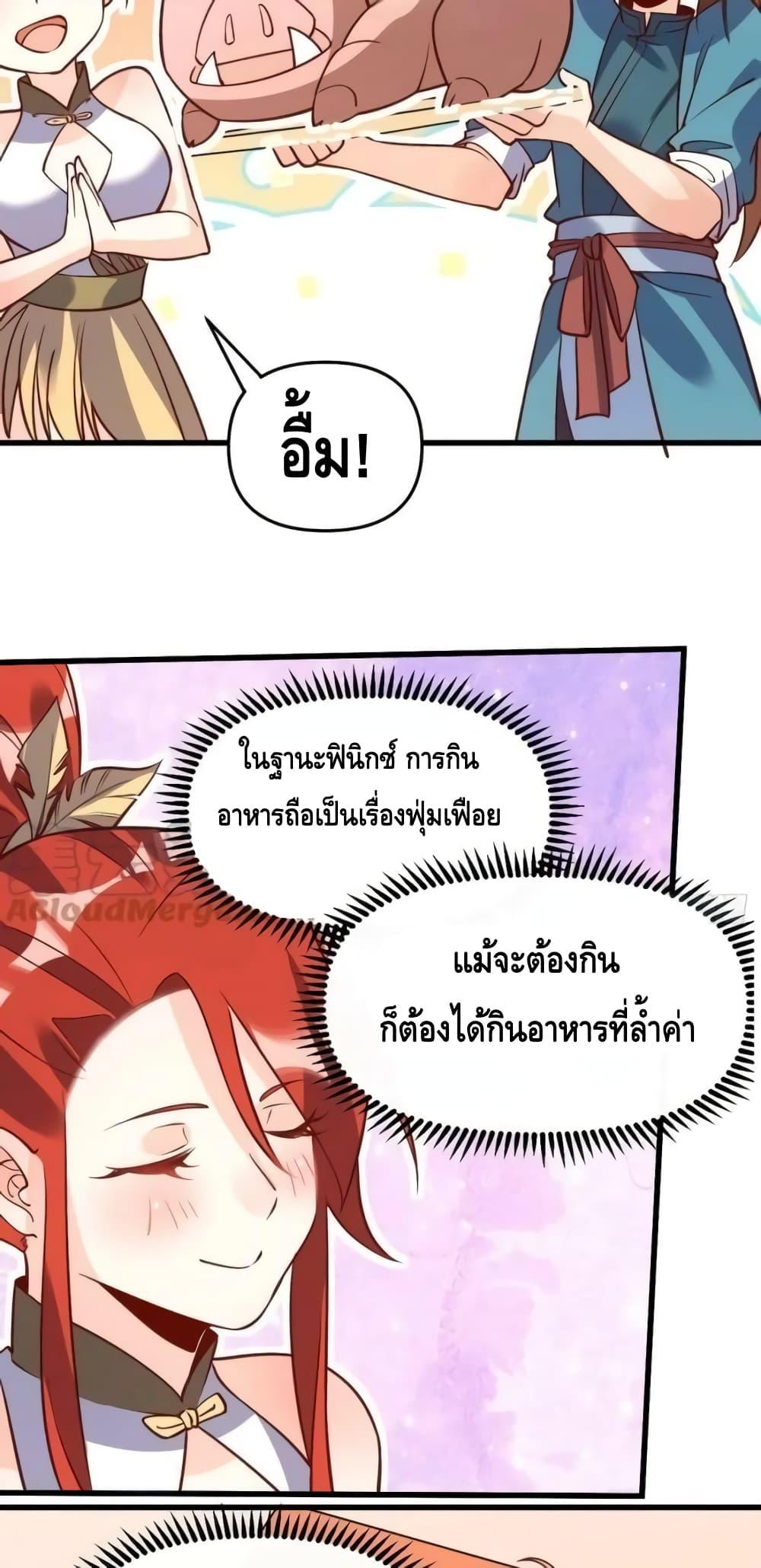 อ่านการ์ตูน It Turns Out That I Am A Big Cultivator 158 ภาพที่ 41