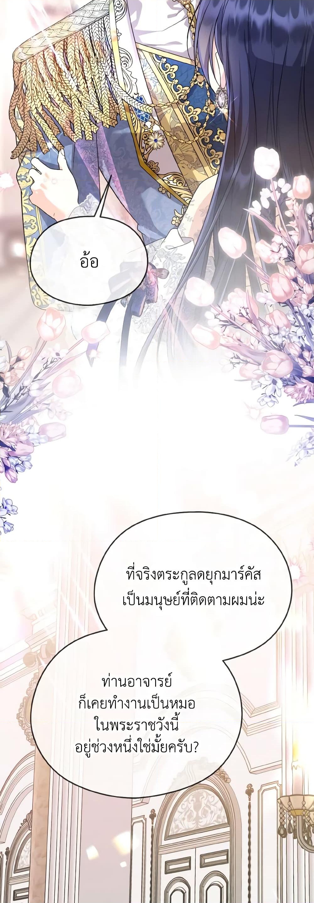 อ่านการ์ตูน I Don’t Want to Work! 45 ภาพที่ 39