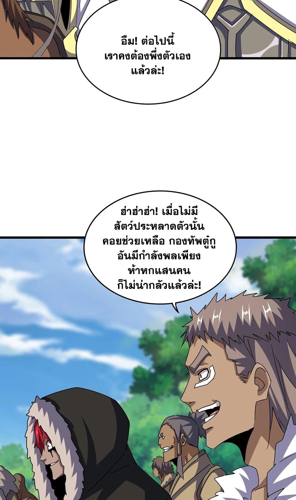 อ่านการ์ตูน Magic Emperor 520 ภาพที่ 41