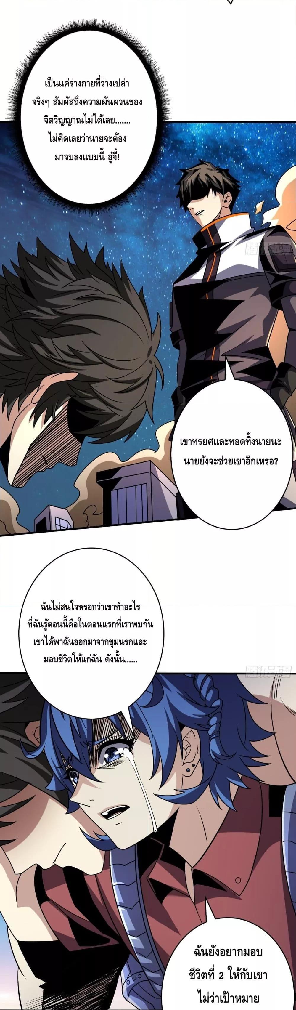 อ่านการ์ตูน King Account at the Start 260 ภาพที่ 3