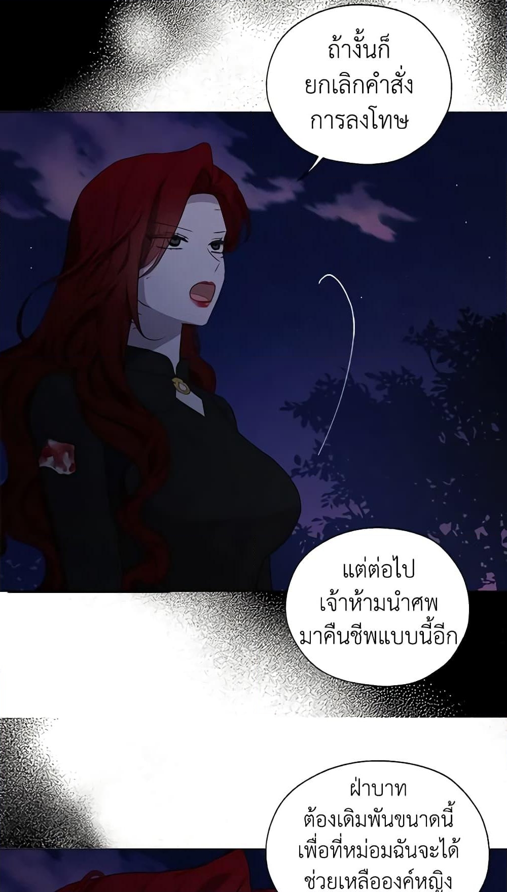 อ่านการ์ตูน Seduce the Villain’s Father 122 ภาพที่ 36