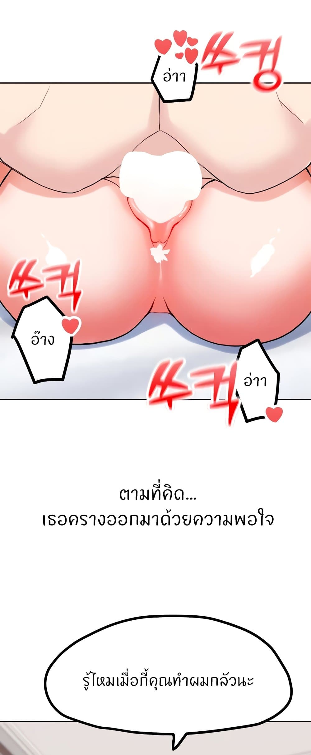 อ่านการ์ตูน Sexual Guidance Officer 24 ภาพที่ 14