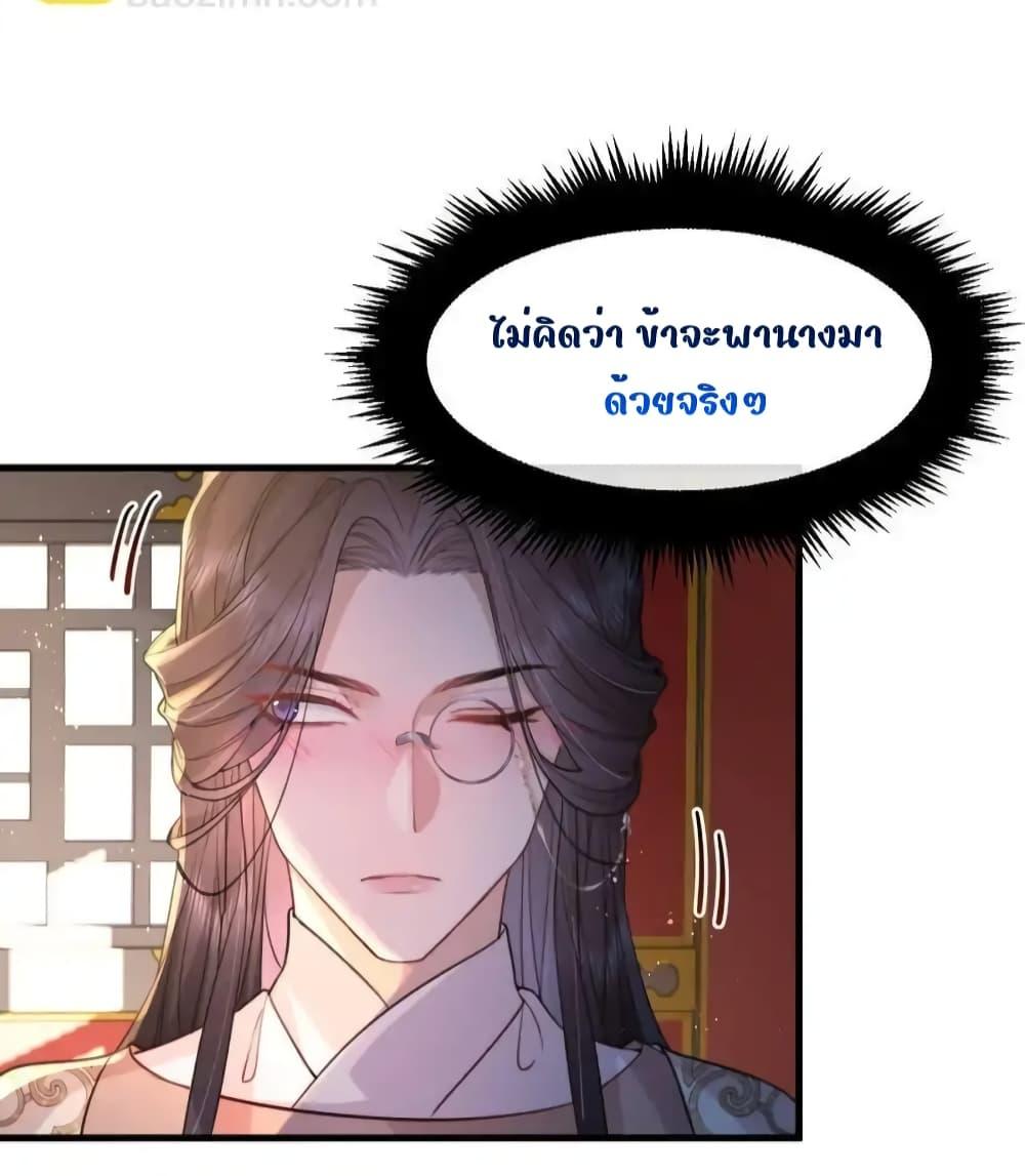 อ่านการ์ตูน The National Preceptor Whom I Trashed Has Ascended the Throne 10 ภาพที่ 25