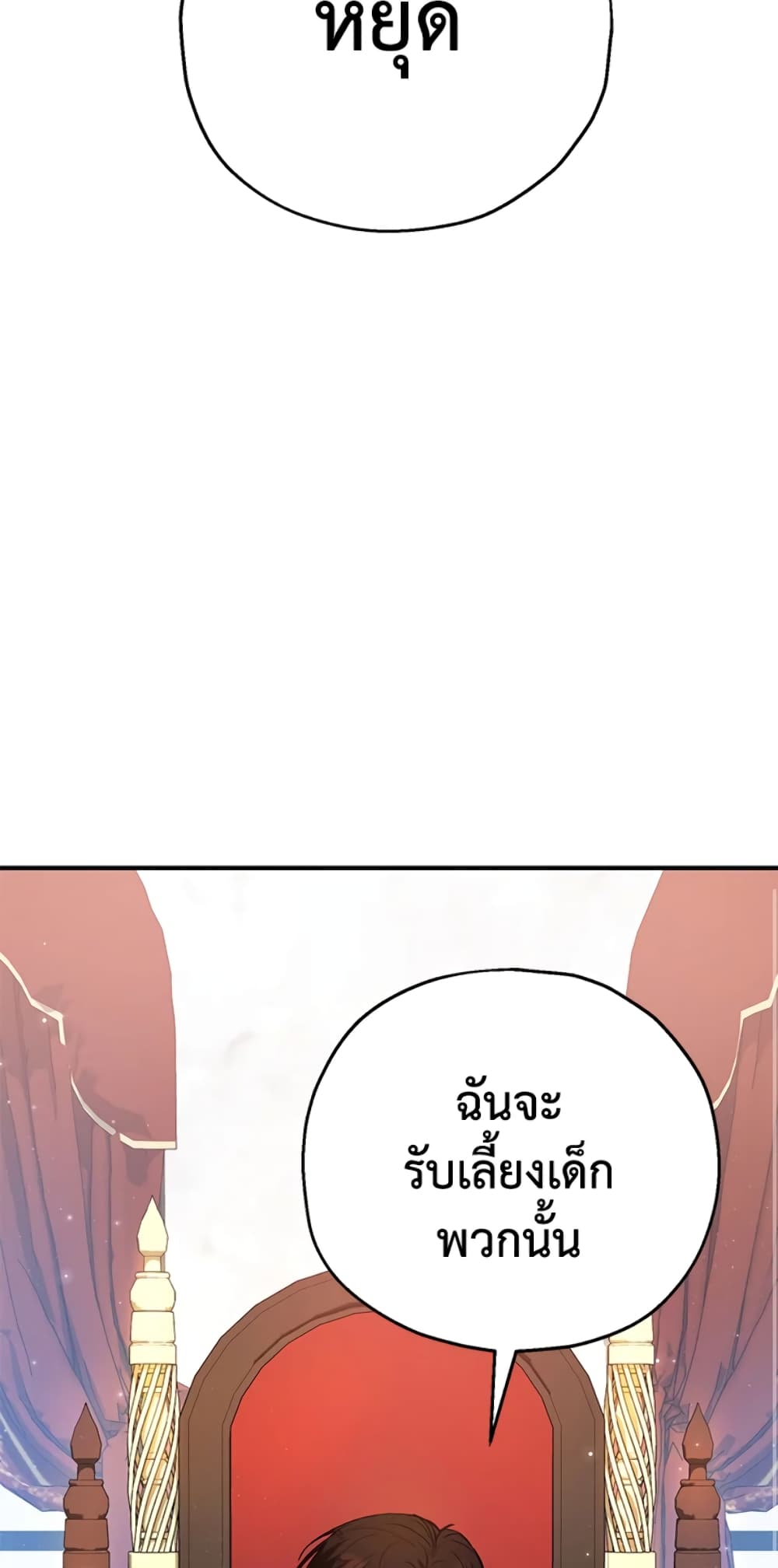 อ่านการ์ตูน The Adopted Daughter-in-law Wants To Leave 17 ภาพที่ 30