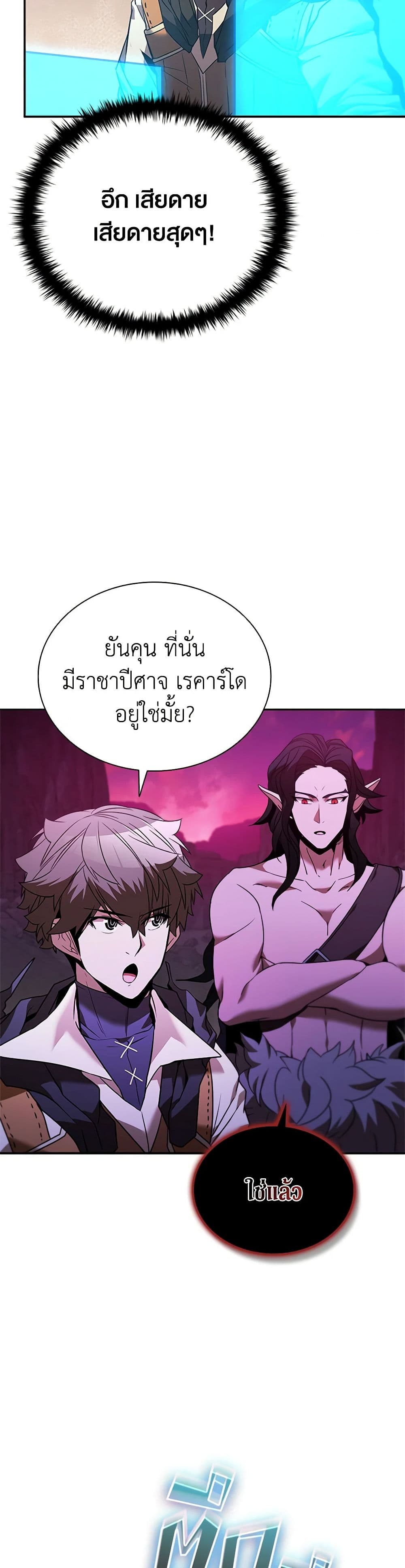 อ่านการ์ตูน Taming Master 144 ภาพที่ 18