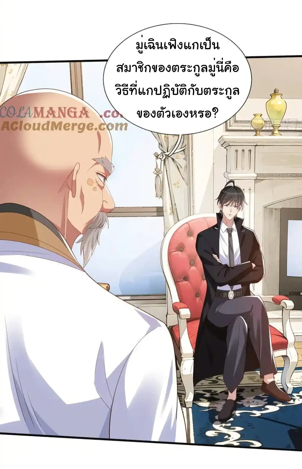 อ่านการ์ตูน I cultivated to become a god in the city 23 ภาพที่ 14