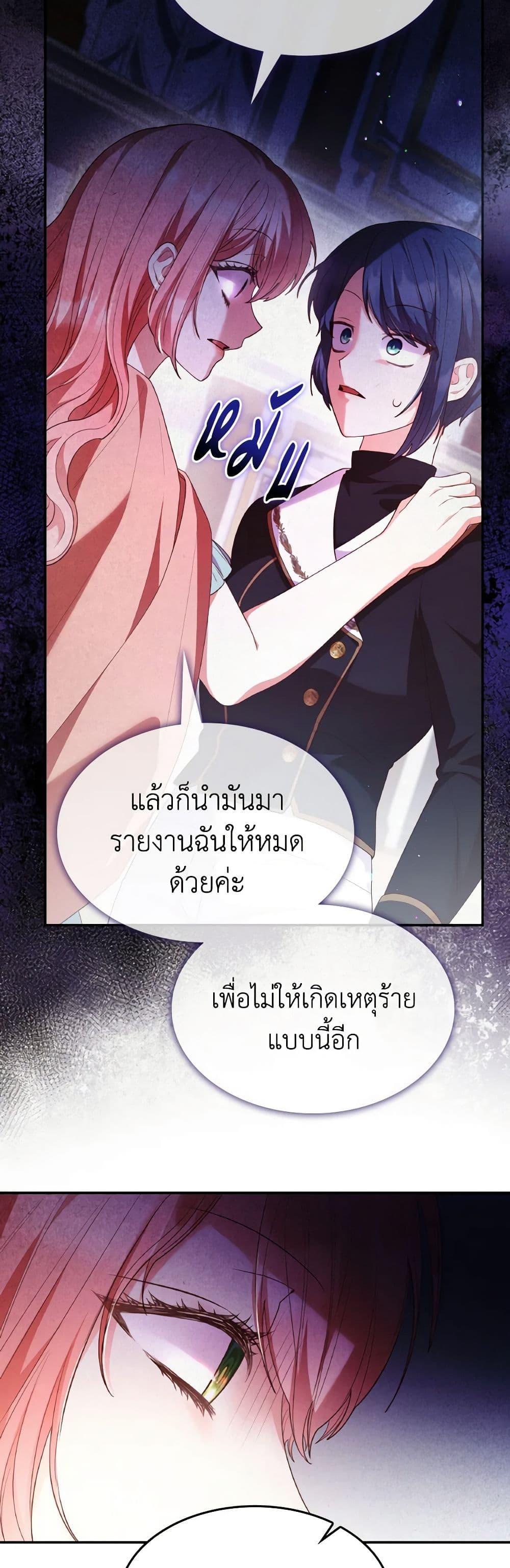 อ่านการ์ตูน I’m a Villainess But I Became a Mother 62 ภาพที่ 48