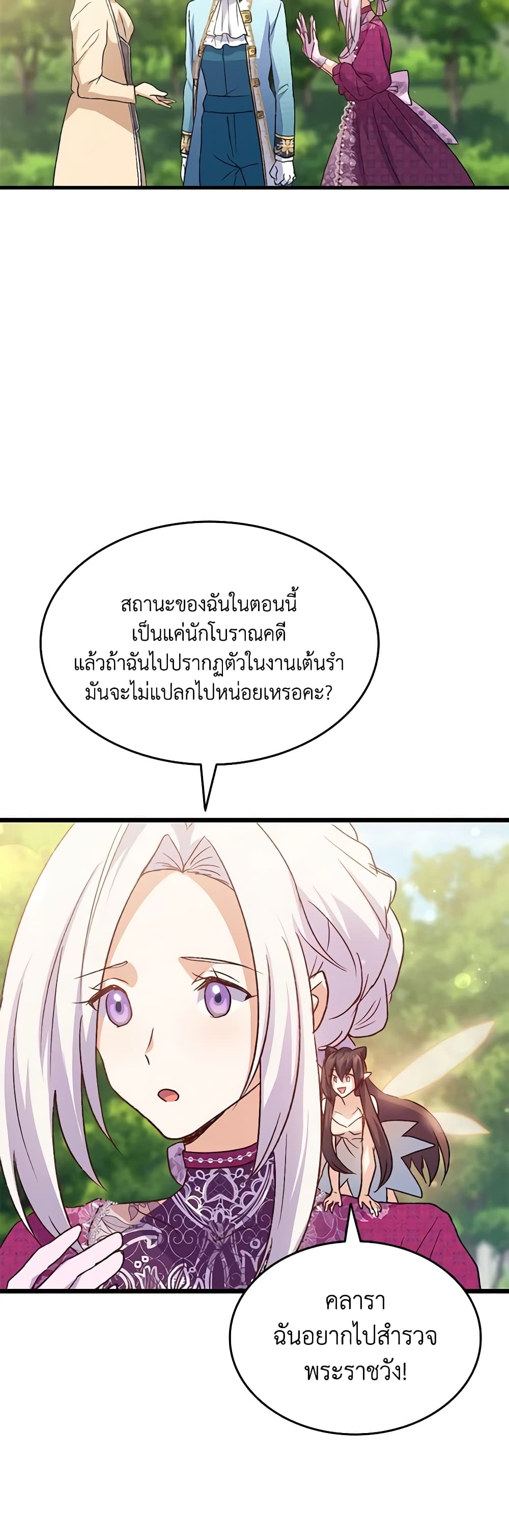 อ่านการ์ตูน I Tried To Persuade My Brother And He Entrusted The Male Lead To Me 81 ภาพที่ 23