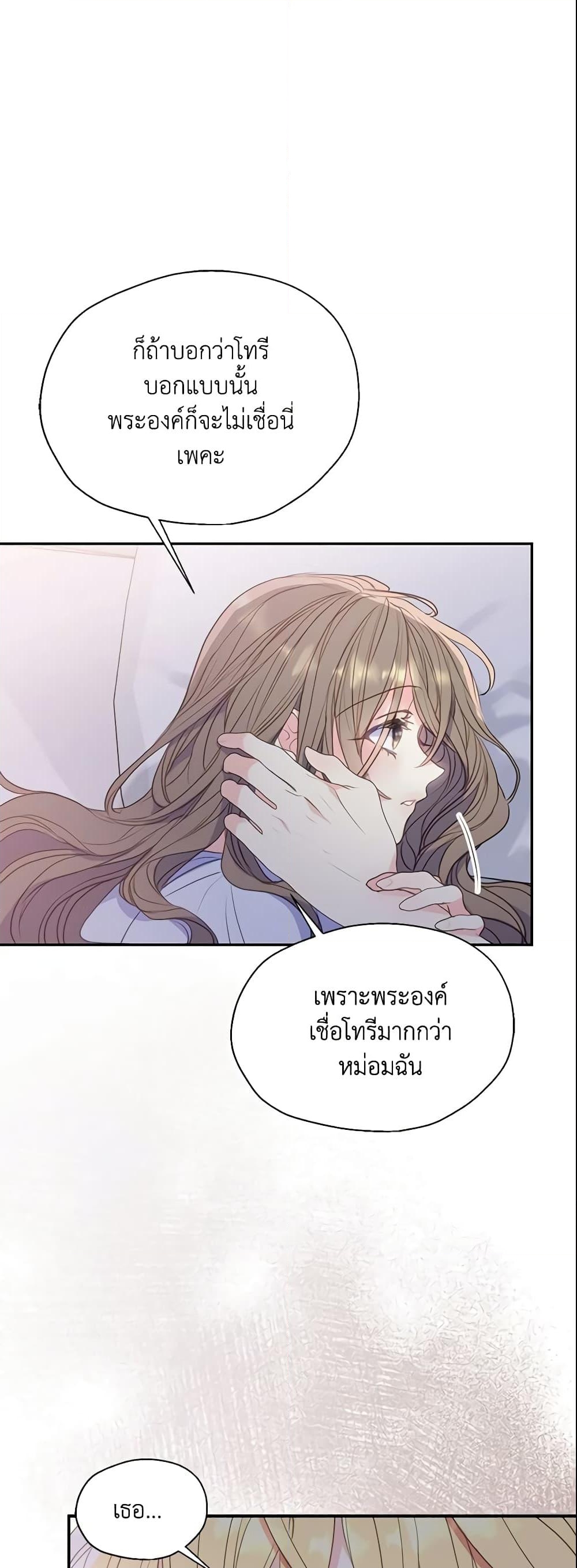 อ่านการ์ตูน Your Majesty, Please Spare Me This Time 86 ภาพที่ 37