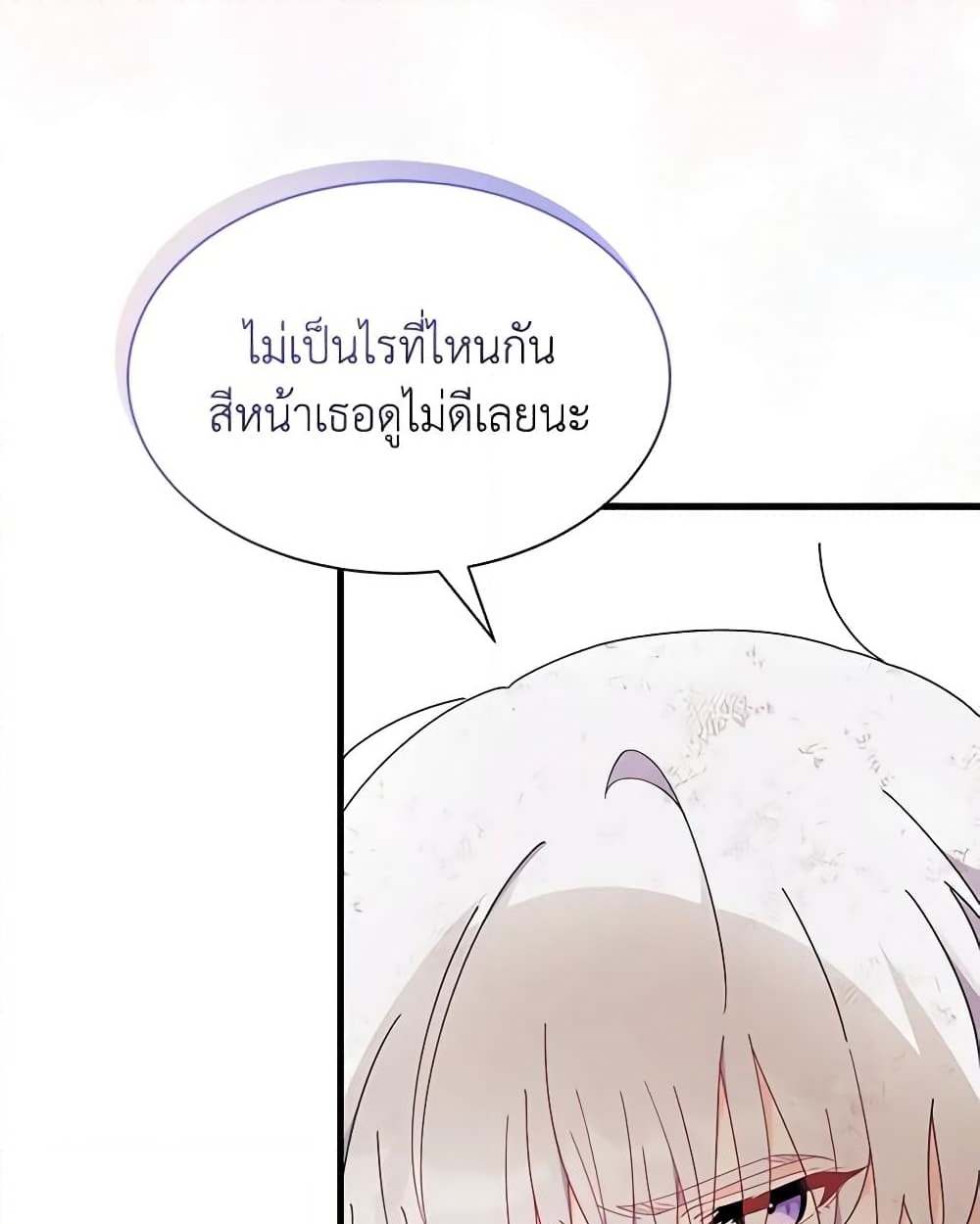 อ่านการ์ตูน I Don’t Want To Be a Magpie Bridge 41 ภาพที่ 26