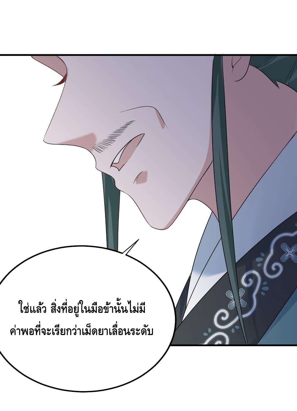 อ่านการ์ตูน Am I Invincible 93 ภาพที่ 25