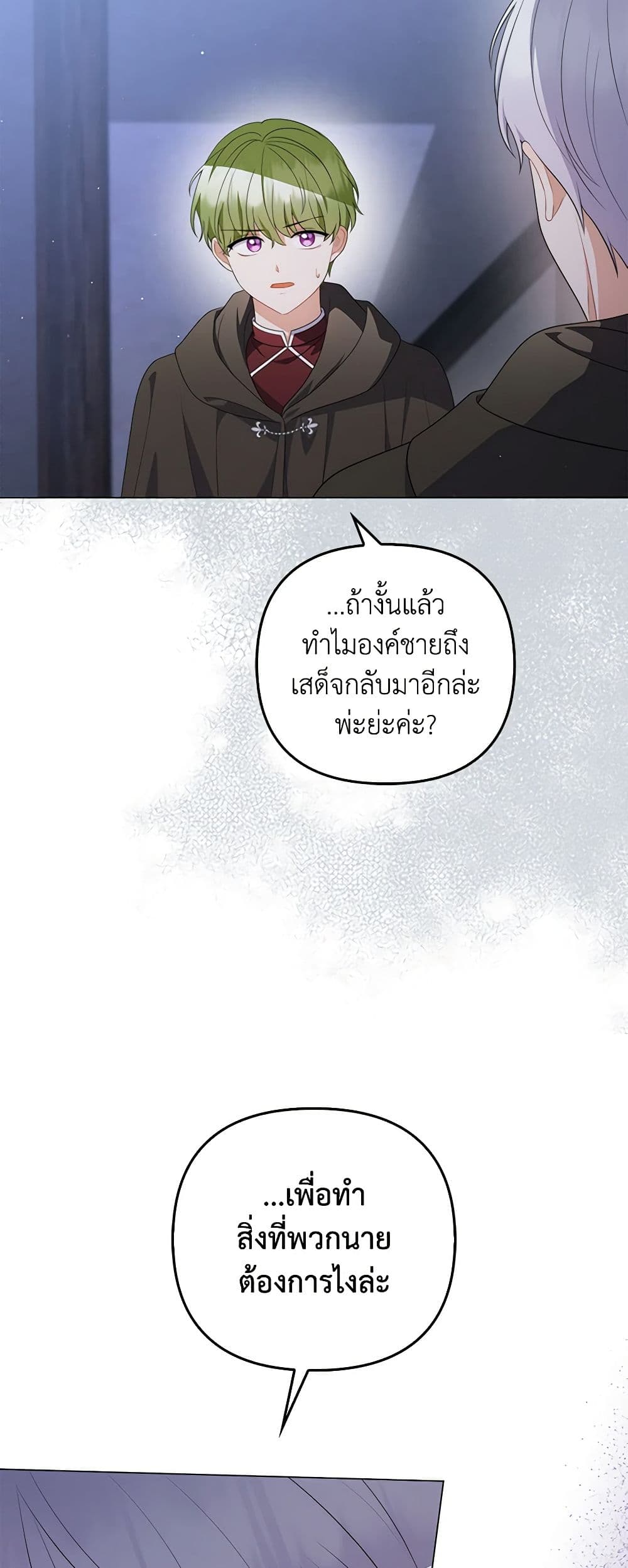 อ่านการ์ตูน I Became the Tyrant’s Translator 66 ภาพที่ 17