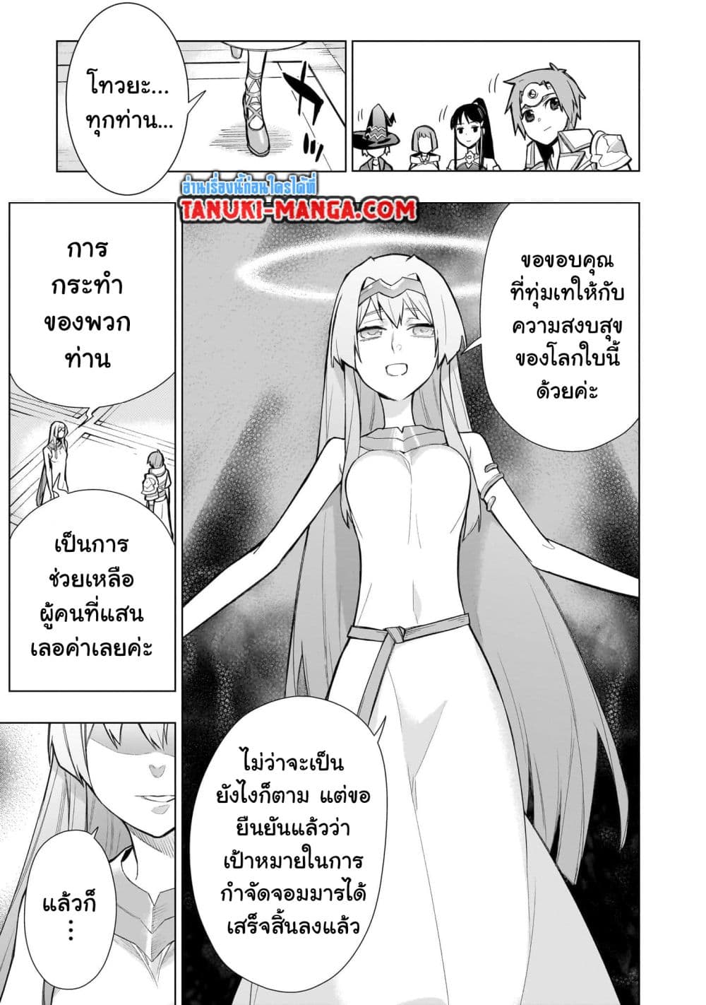 อ่านการ์ตูน Kuro no Shoukanshi 127 ภาพที่ 11