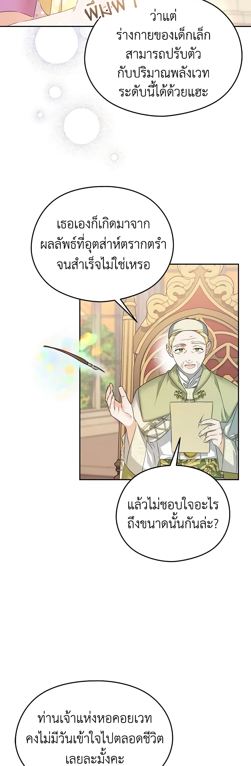 อ่านการ์ตูน My Dear Aster 65 ภาพที่ 5