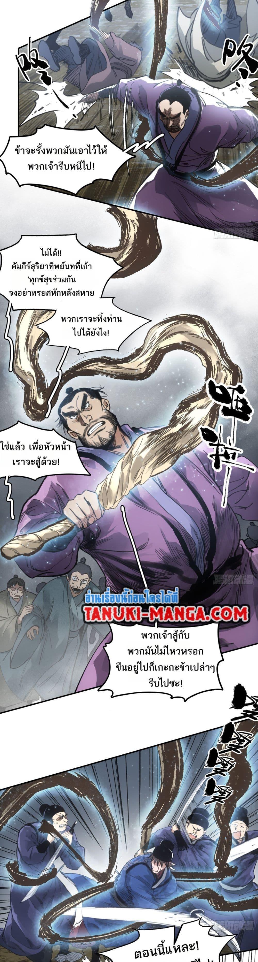 อ่านการ์ตูน Sword Of Destiny 36 ภาพที่ 6