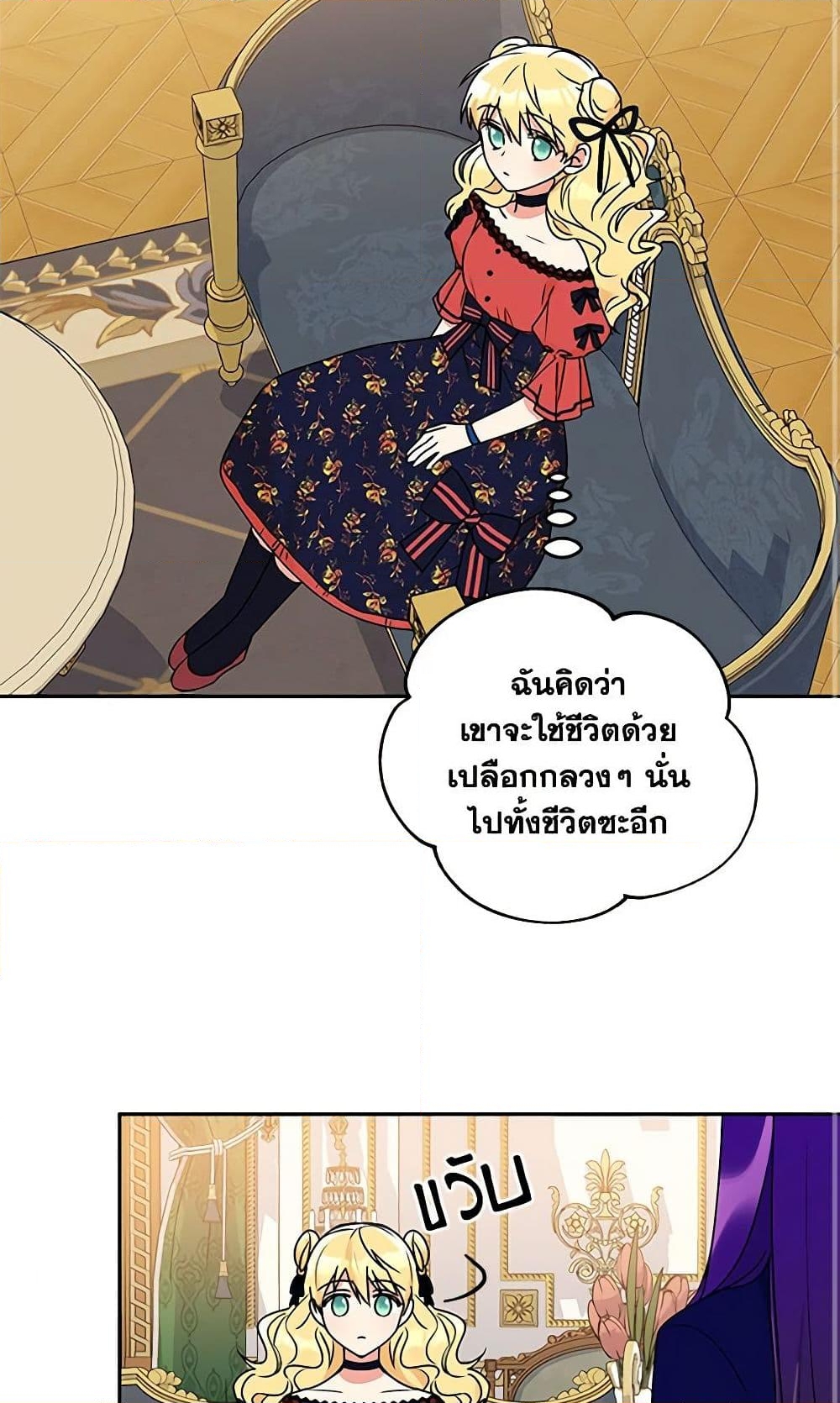 อ่านการ์ตูน Elena Evoy Observation Diary 40 ภาพที่ 17