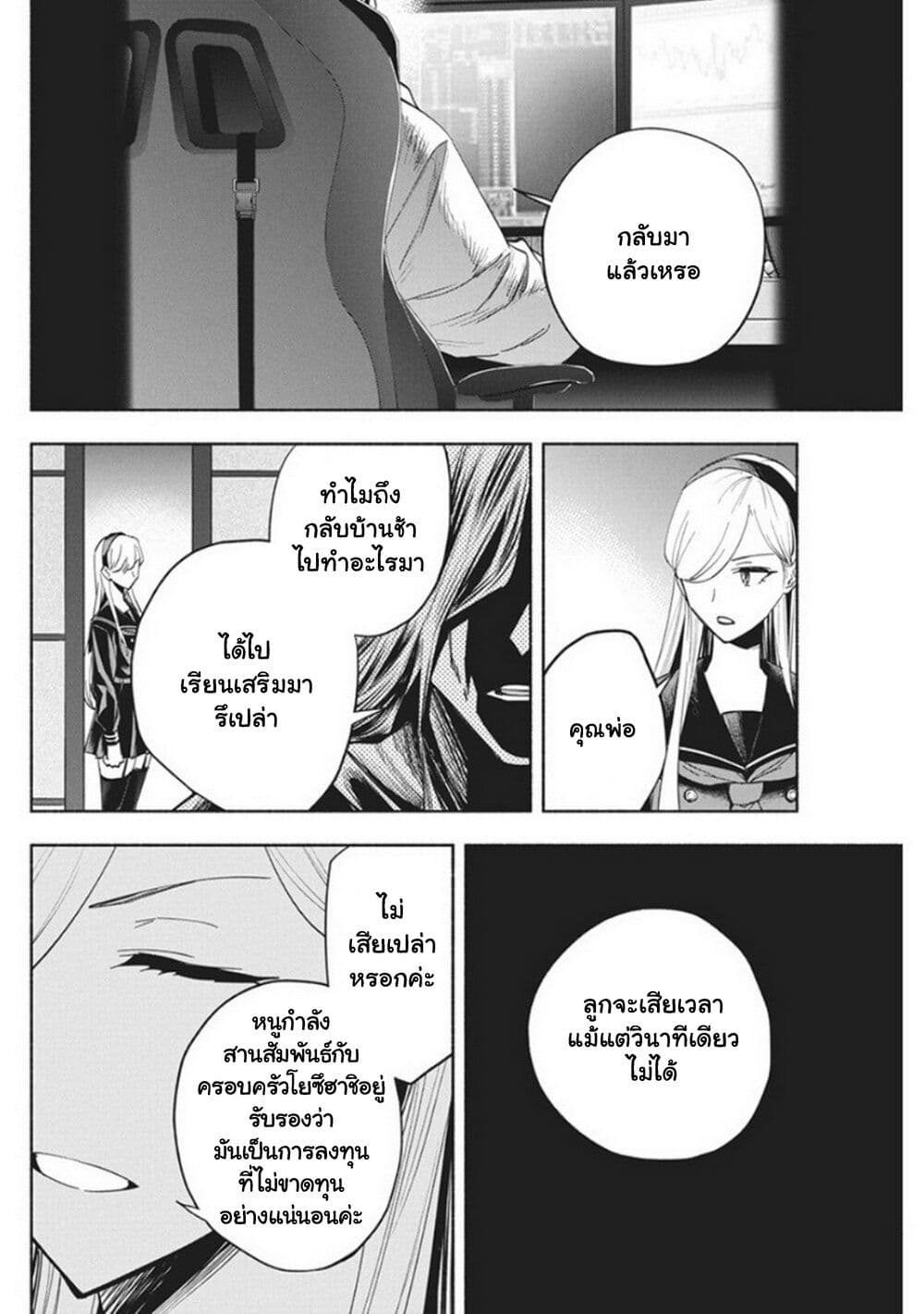 อ่านการ์ตูน Outreijou 13 ภาพที่ 5