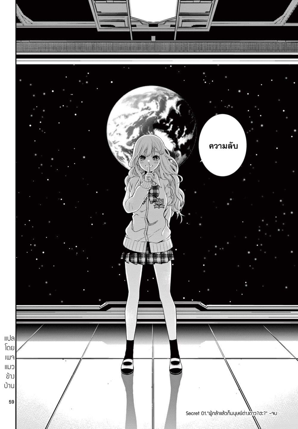 อ่านการ์ตูน Kokoro Himeru no Zen Himitsu 1 ภาพที่ 57