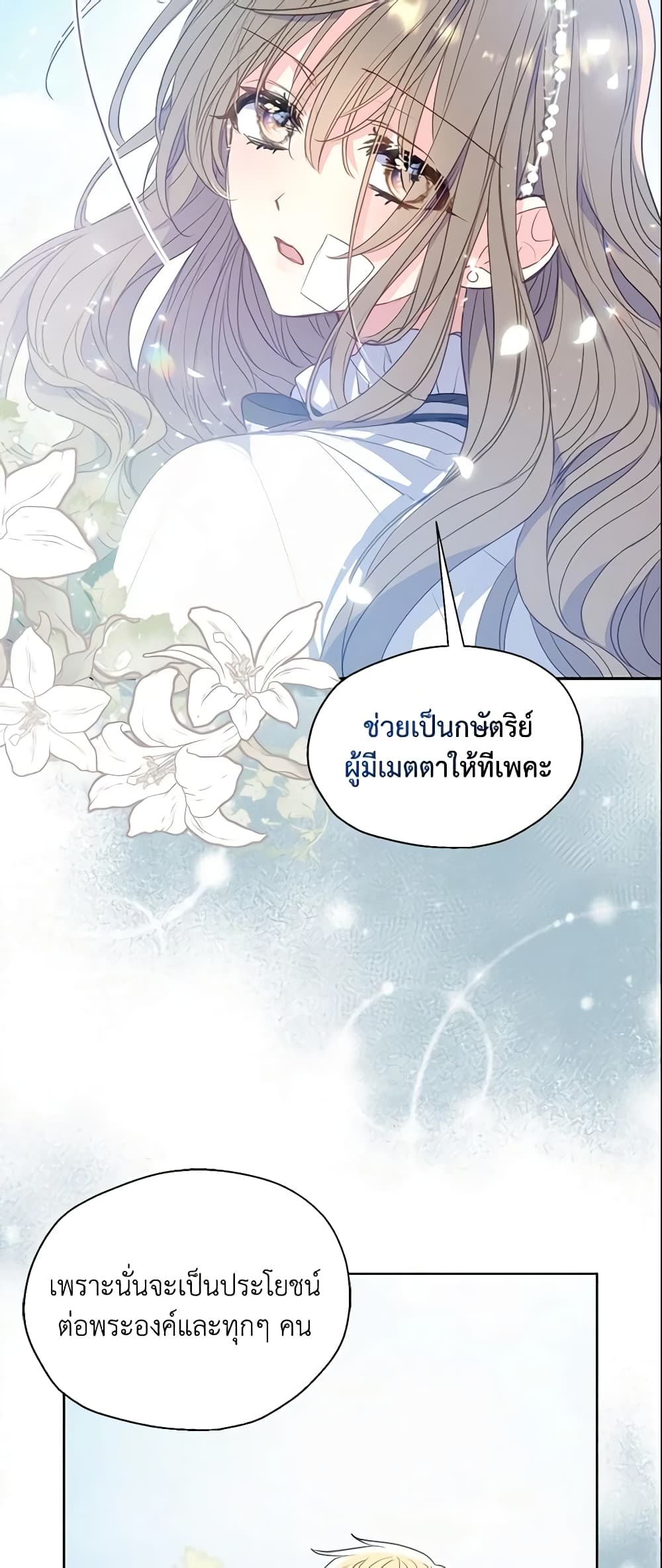 อ่านการ์ตูน Your Majesty, Please Spare Me This Time 93 ภาพที่ 41