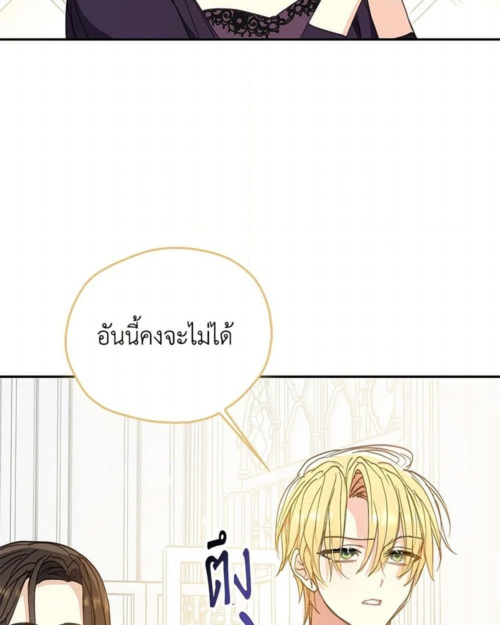 อ่านการ์ตูน Your Majesty, Please Spare Me This Time 132 ภาพที่ 49