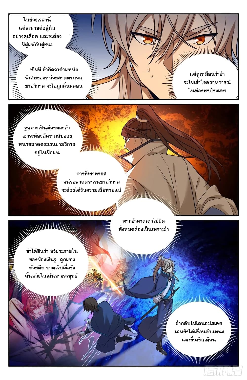 อ่านการ์ตูน Nightwatcher 203 ภาพที่ 18