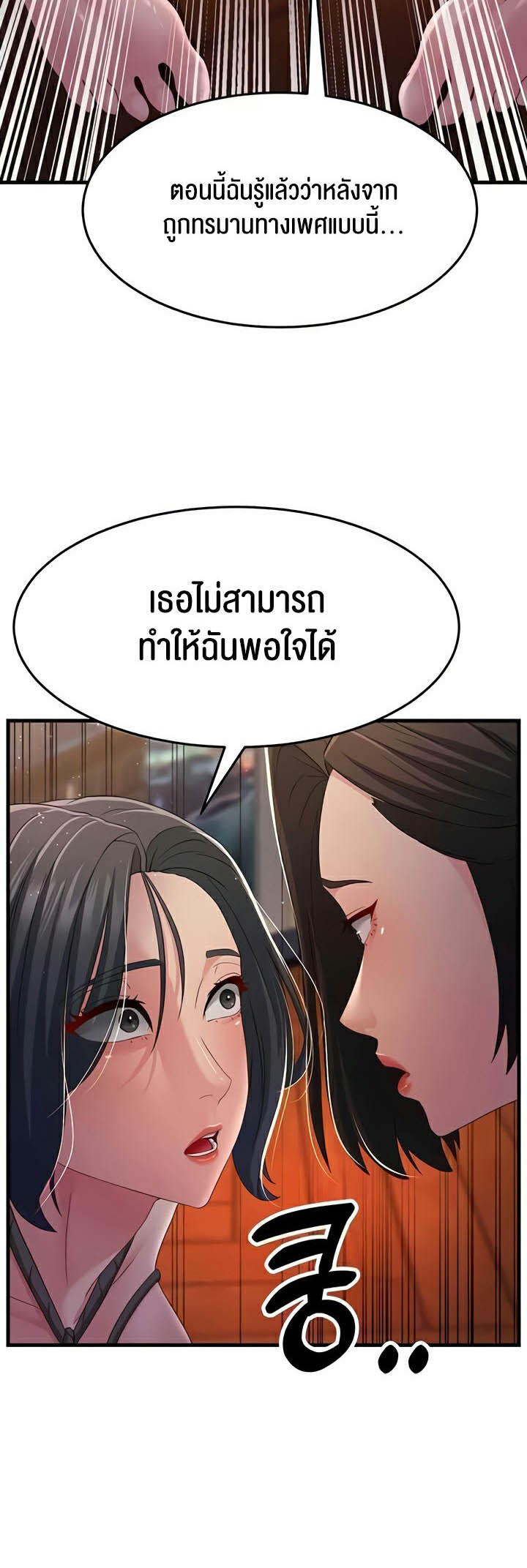 อ่านการ์ตูน Mother-in-Law Bends To My Will 37 ภาพที่ 11