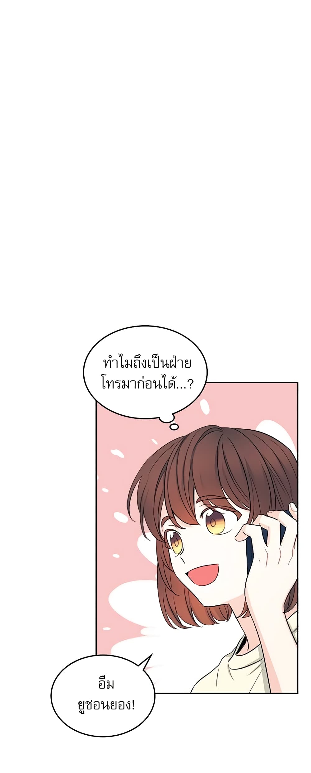 อ่านการ์ตูน My Life as an Internet Novel 115 ภาพที่ 15