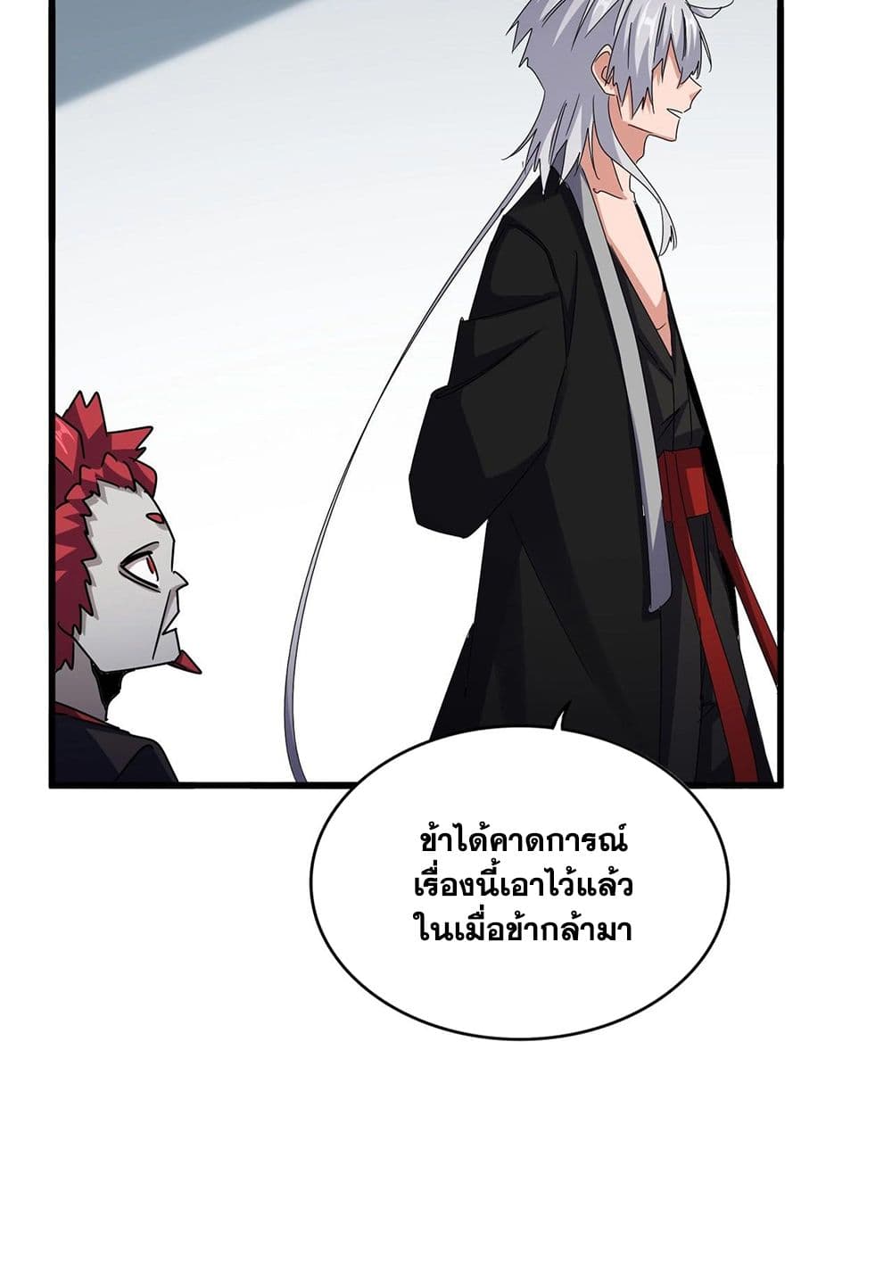 อ่านการ์ตูน Magic Emperor 572 ภาพที่ 10