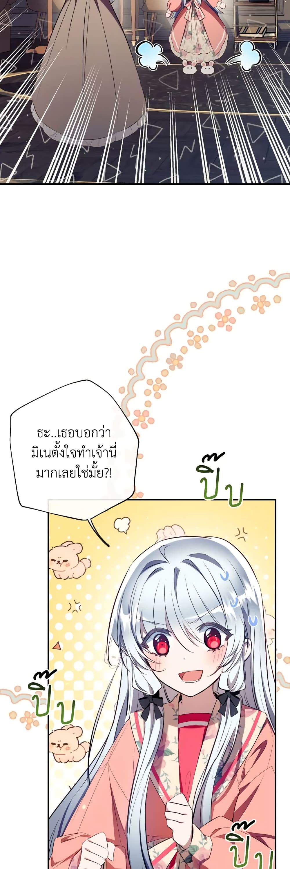 อ่านการ์ตูน Can We Become a Family 89 ภาพที่ 40