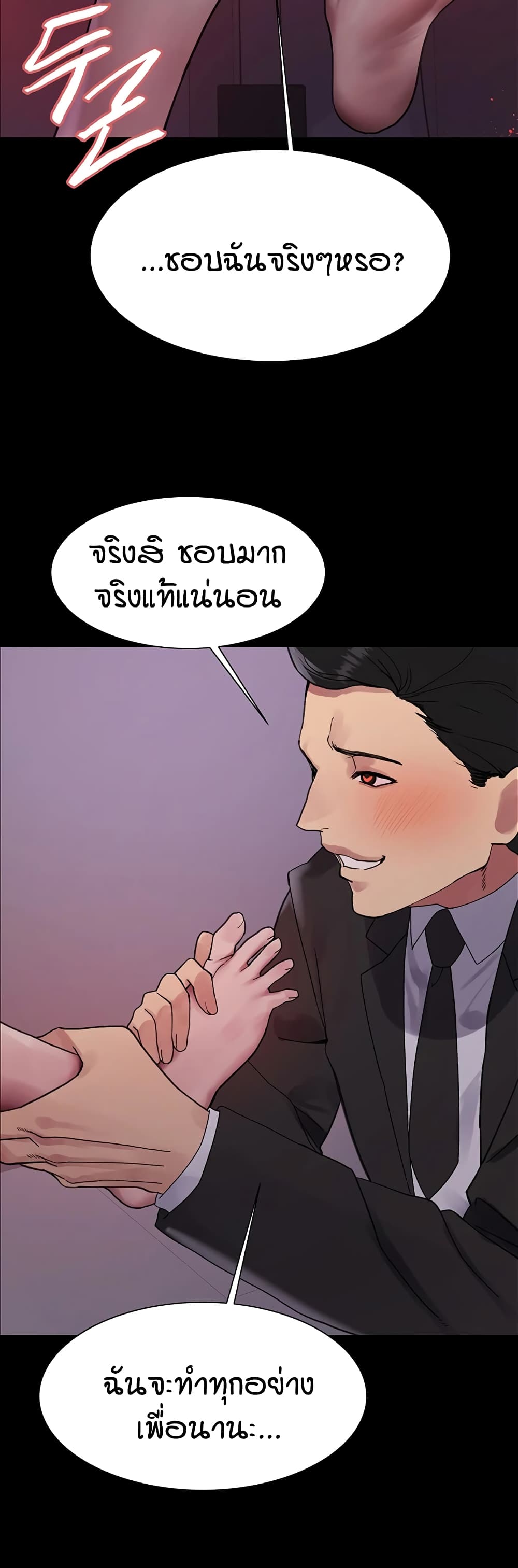 อ่านการ์ตูน Sex-stop Watch 117 ภาพที่ 34