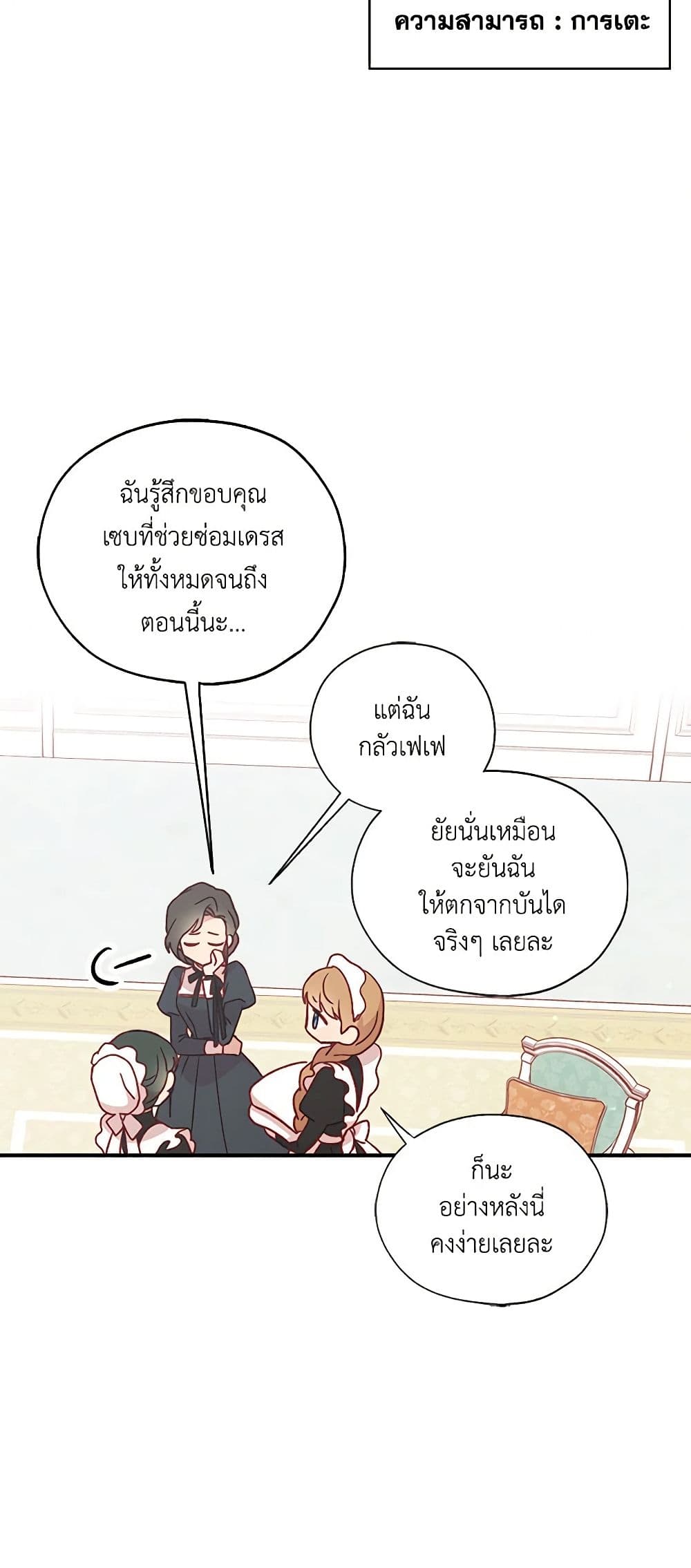 อ่านการ์ตูน Surviving As A Maid 21 ภาพที่ 13