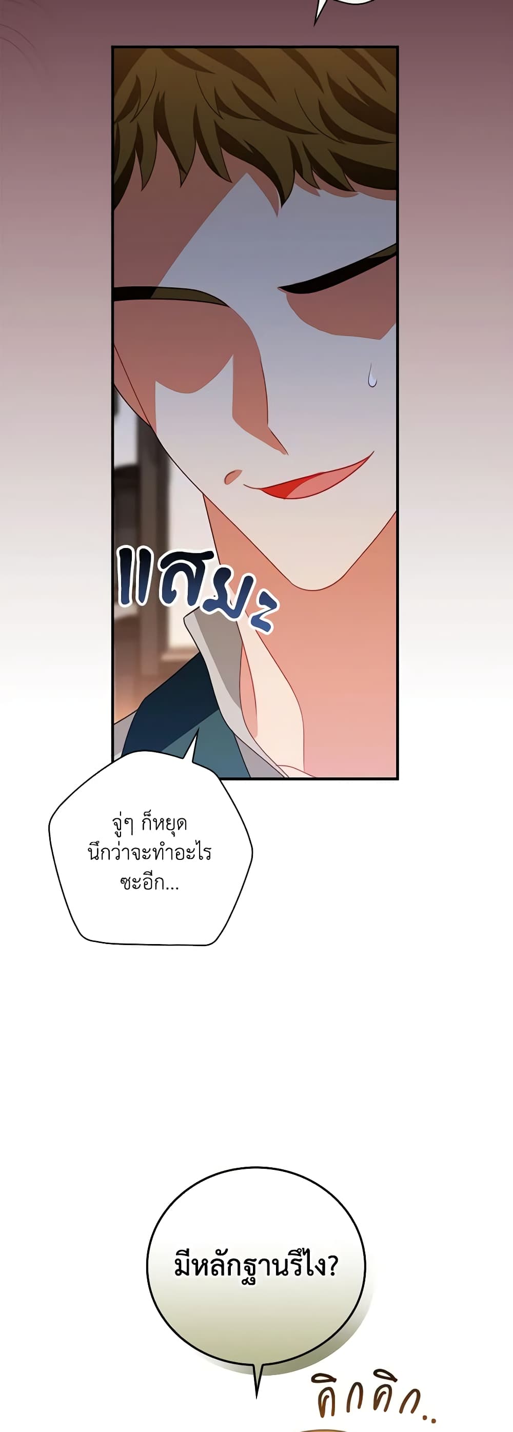 อ่านการ์ตูน I Raised Him Modestly, But He Came Back Obsessed With Me 15 ภาพที่ 16