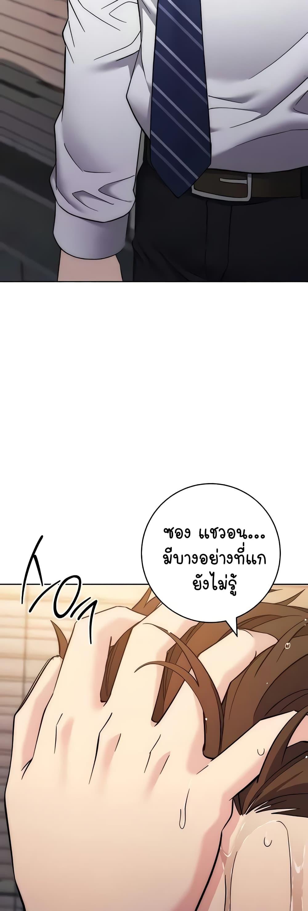 อ่านการ์ตูน Outsider: The Invisible Man 24 ภาพที่ 54