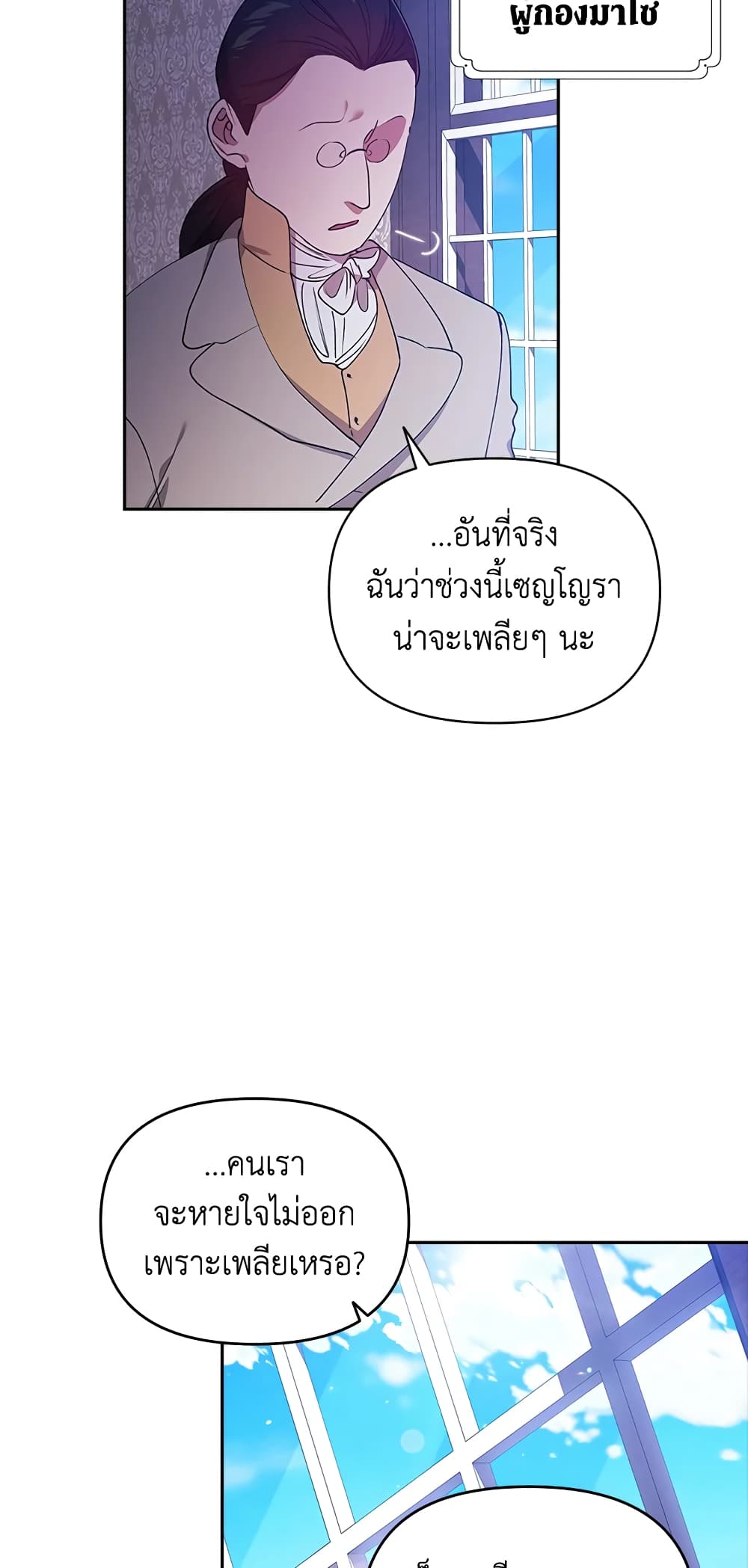 อ่านการ์ตูน The Broken Ring This Marriage Will Fail Anyway 36 ภาพที่ 26