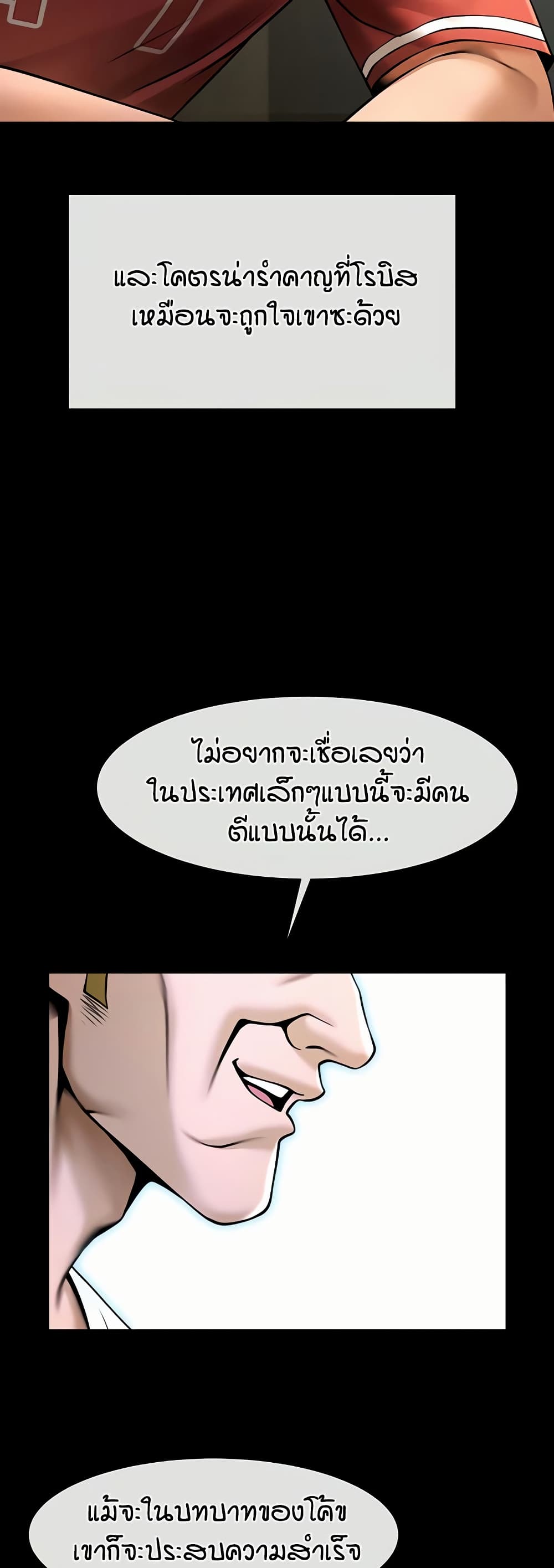 อ่านการ์ตูน The Cheat Code Hitter Fucks Them All 57 ภาพที่ 11