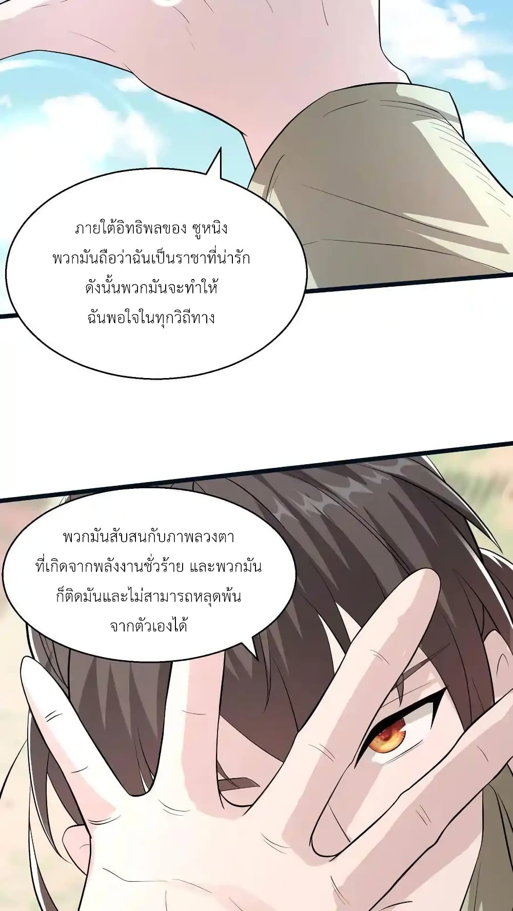 อ่านการ์ตูน I Accidentally Became Invincible While Studying With My Sister 85 ภาพที่ 4