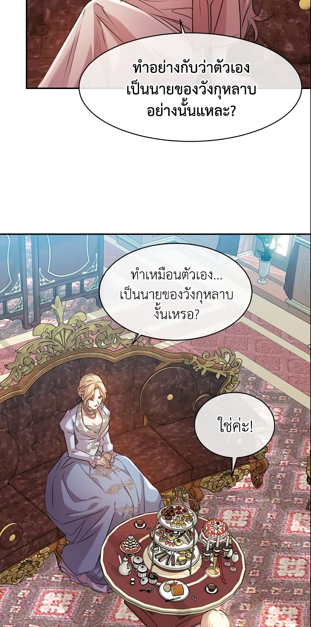 อ่านการ์ตูน Crazy Princess Renia 3 ภาพที่ 27