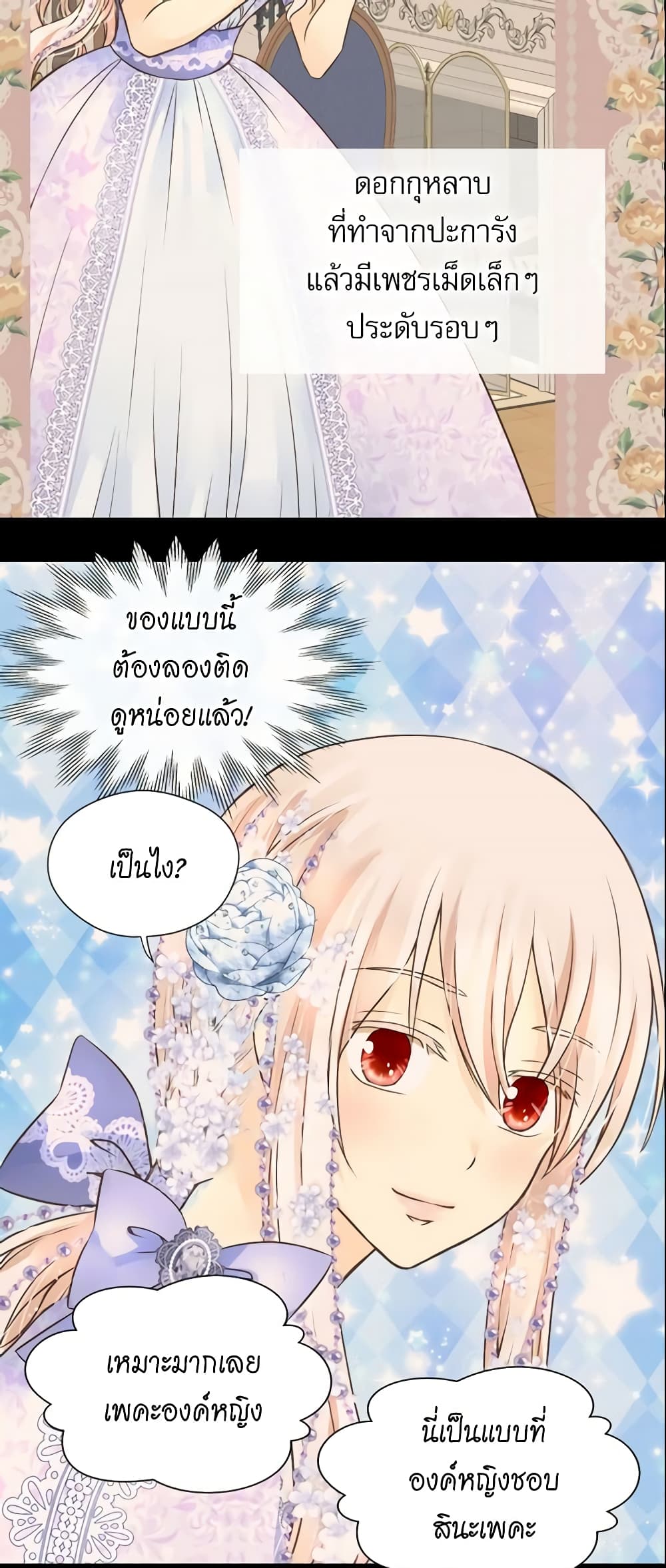 อ่านการ์ตูน Daughter of the Emperor 163 ภาพที่ 34