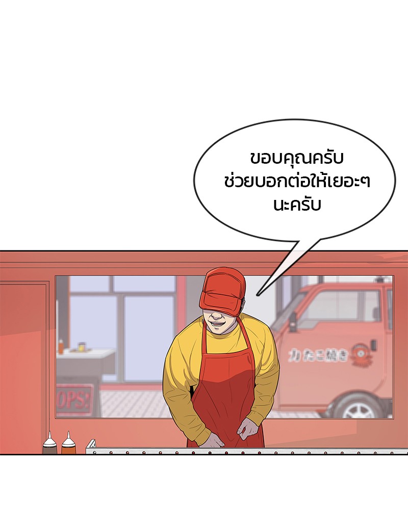 อ่านการ์ตูน Kitchen Soldier 93 ภาพที่ 43