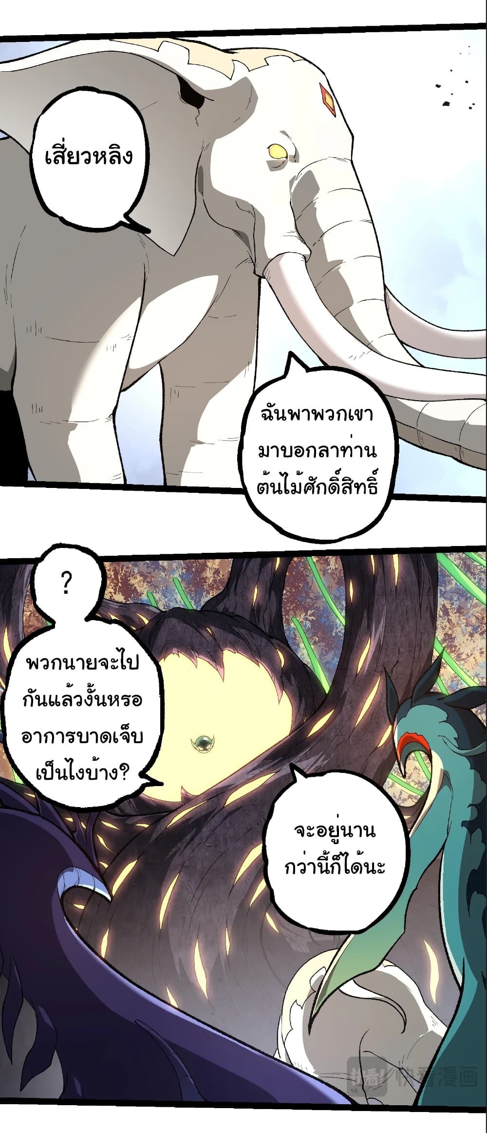 อ่านการ์ตูน Evolution from the Big Tree 242 ภาพที่ 3